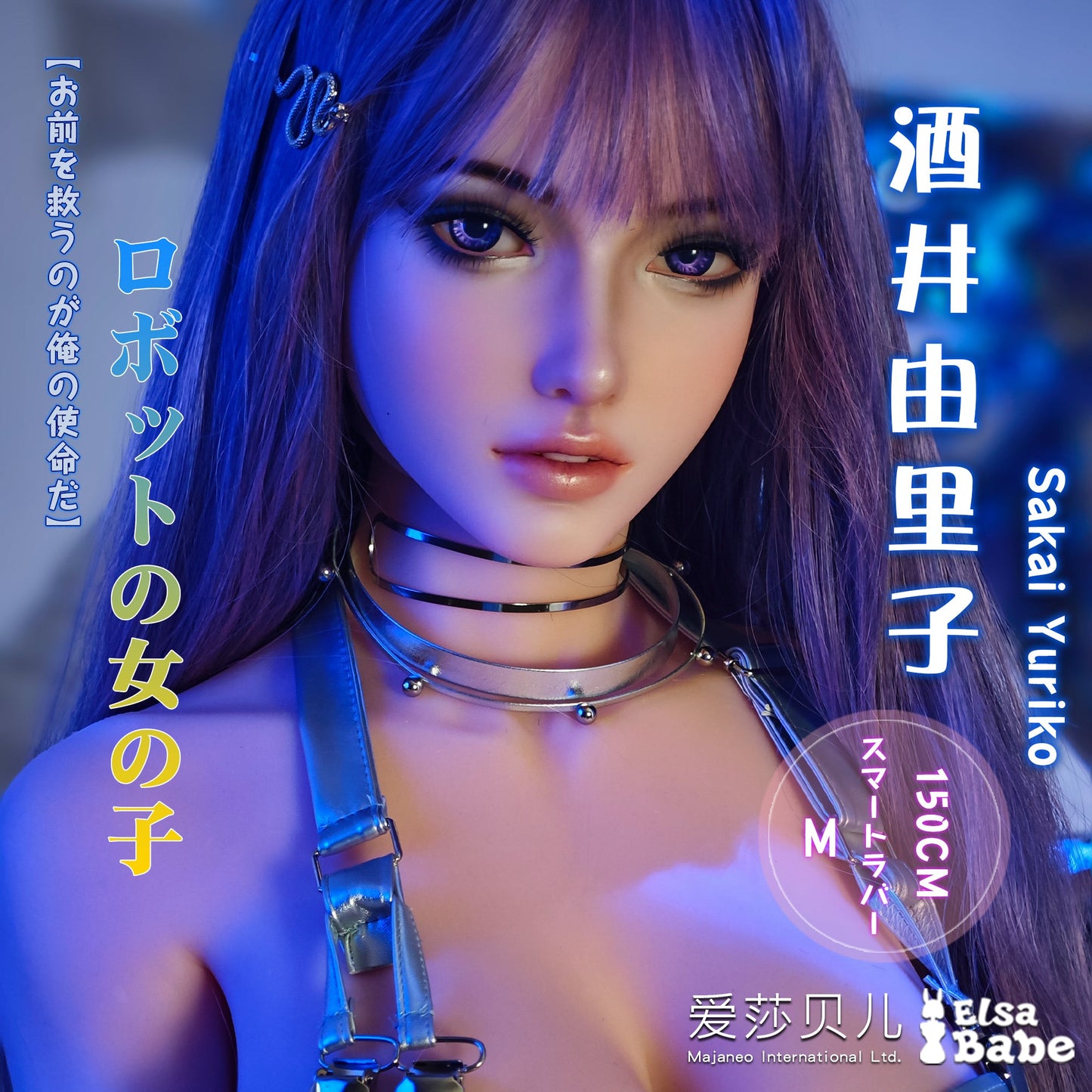 elsa babe 150cm sakai yuriko - Elsa Babe Doll